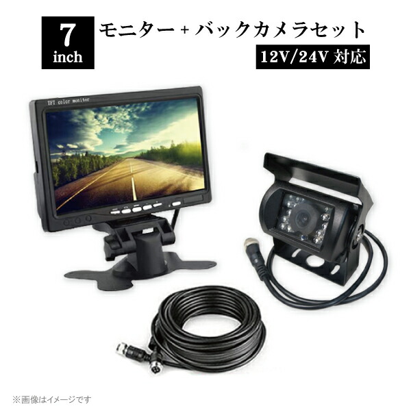 楽天市場】本州一律送料無料 有線バックカメラ モニター セット