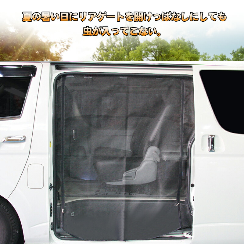 楽天市場】autorder ハイエース 200系 網戸 防虫ネット 両側 サイド