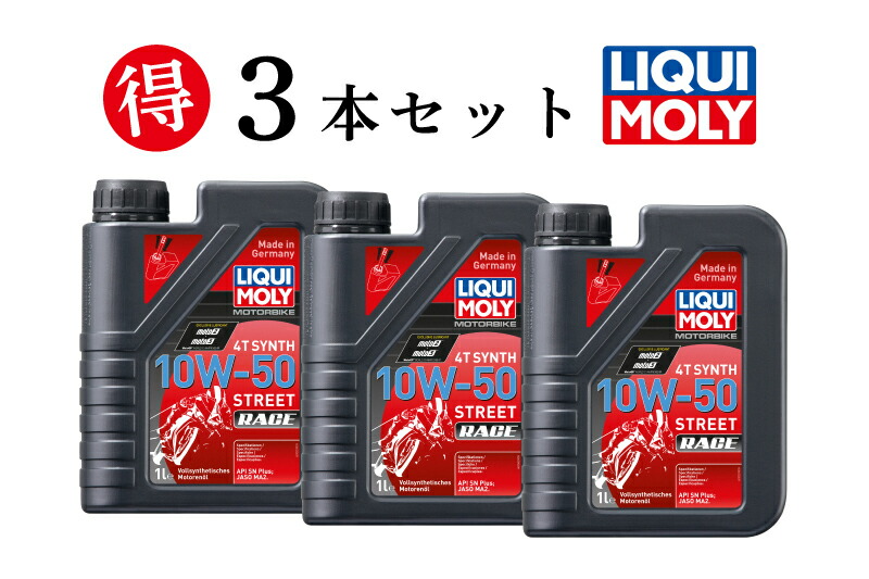 楽天市場】LIQUI MOLY リキモリ【3本セットでお得】MOTORBIKE 4T SYNTH
