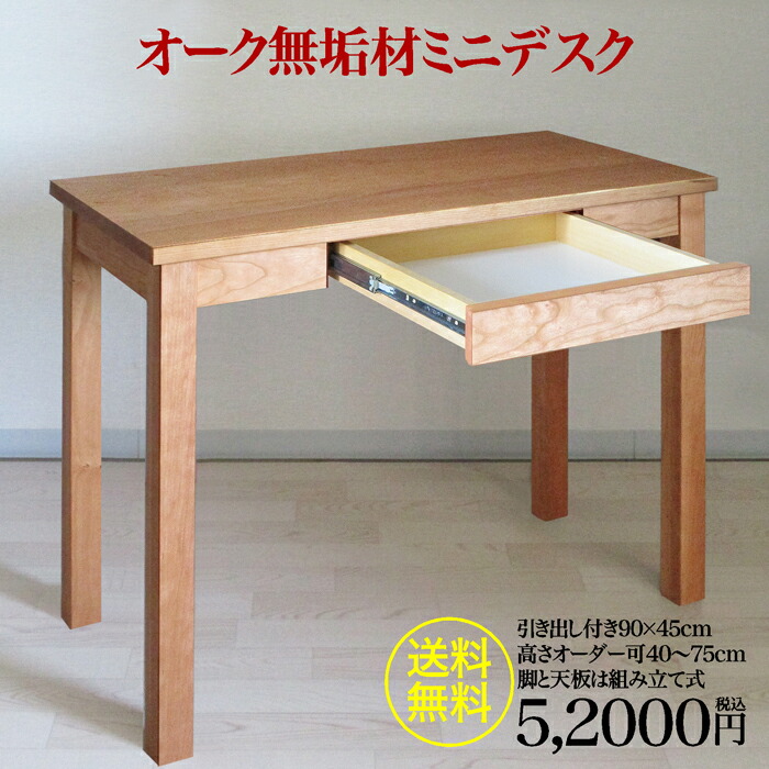 楽天市場】無垢材ミニデスク幅900mmx奥行450mm引き出し付き高さ720mm