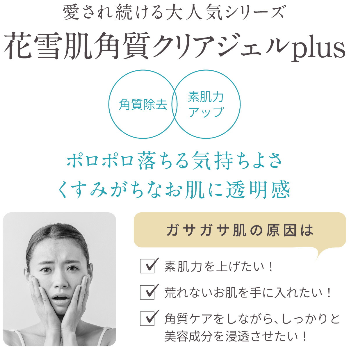 楽天市場】花雪肌 角質クリアジェル plus 200ml 3本セット 温泉地から