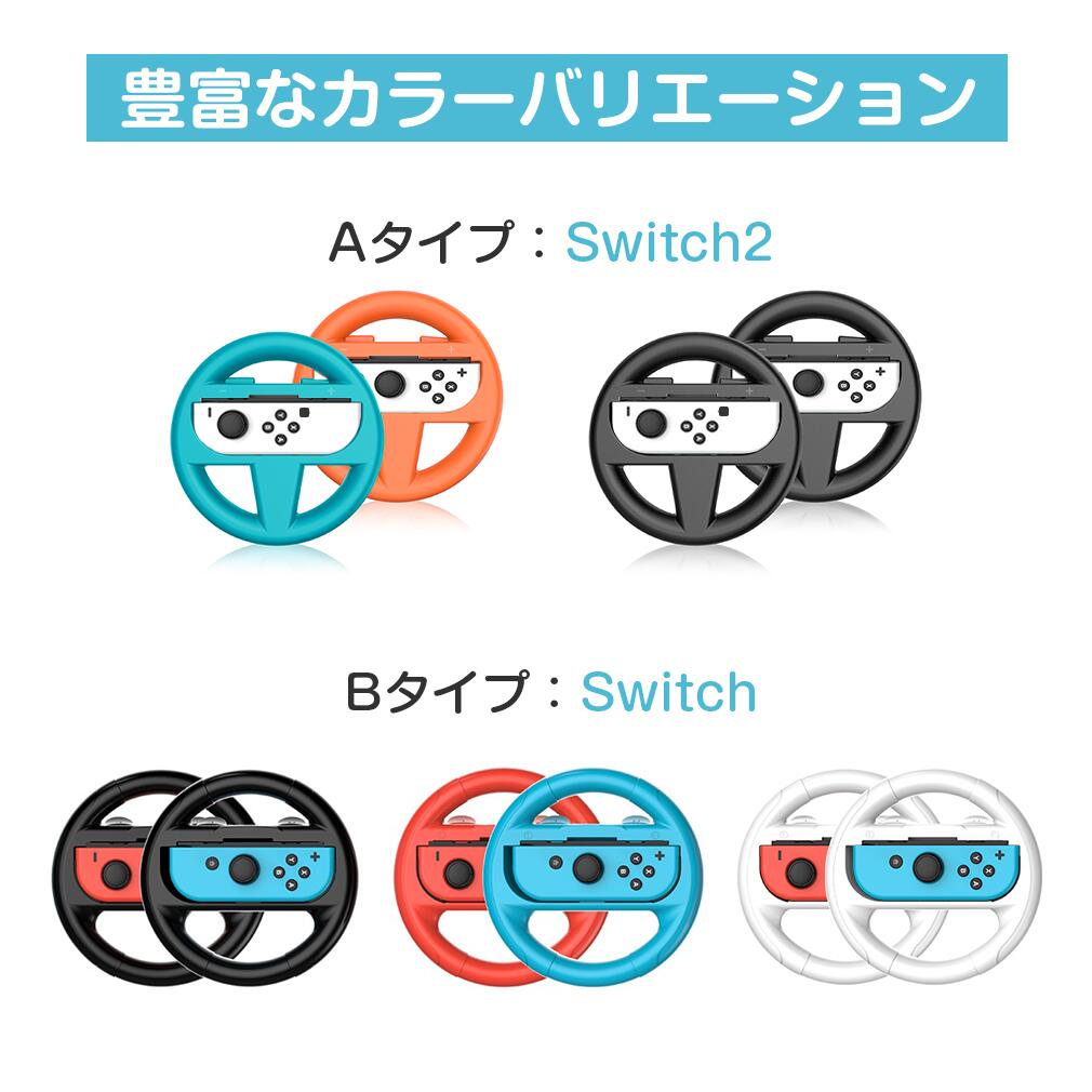 楽天市場】【2個セット】Switch 2 ハンドル Switch Joy-Con