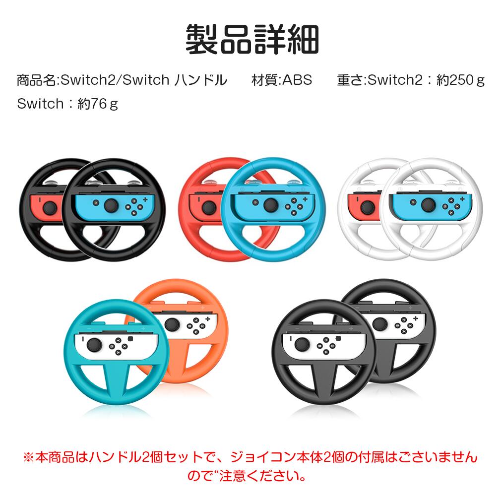 楽天市場】【2個セット】Switch 2 ハンドル Switch Joy-Con