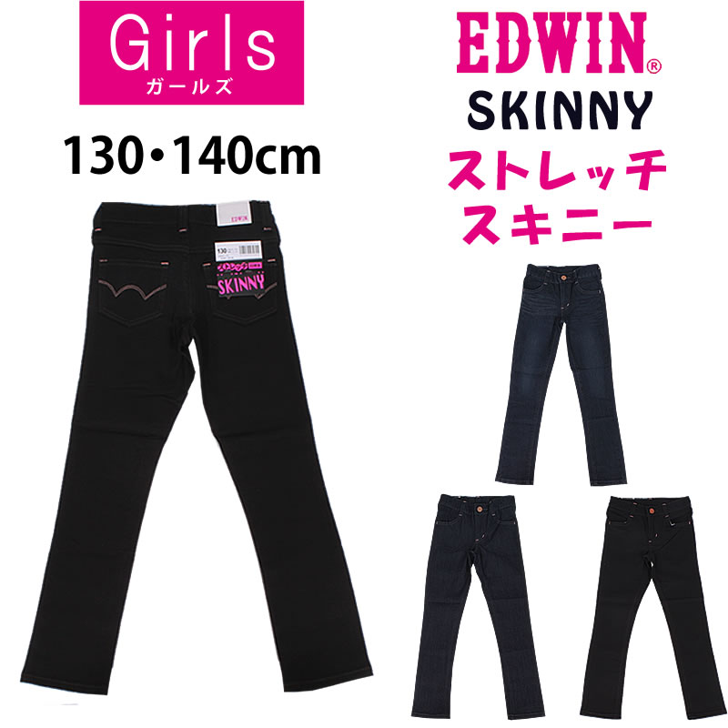 楽天市場】【SALE】130・140cm EDWIN エドウイン ストレッチスキニー
