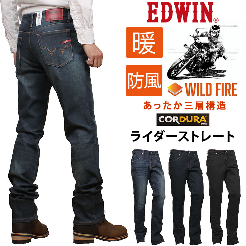 楽天市場】EDWIN エドウイン WILD FIRE 暖 バイク専用ライダージーンズ