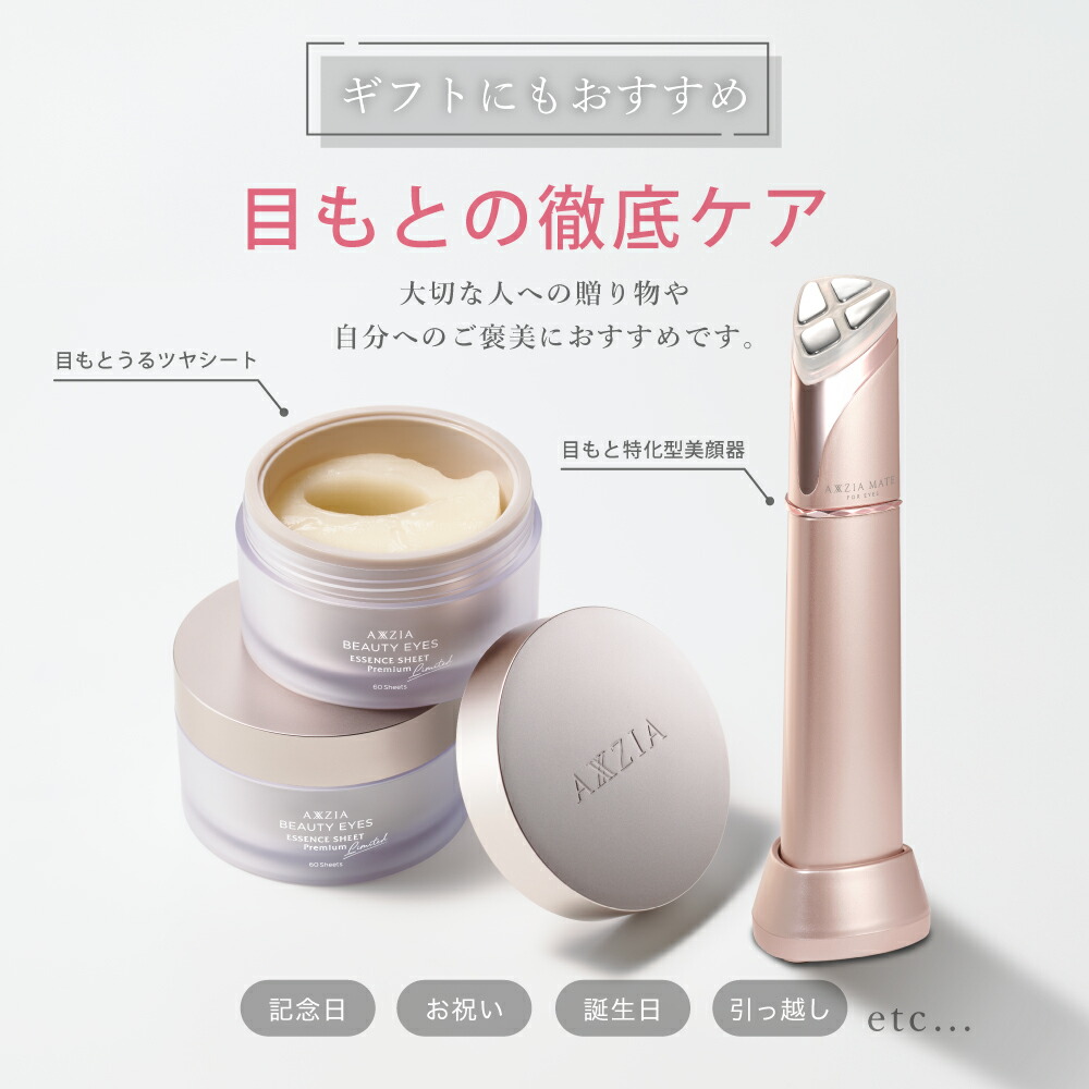 訳あり ジャンク AXXZIA MATE FOR EYES 目元マッサージャー