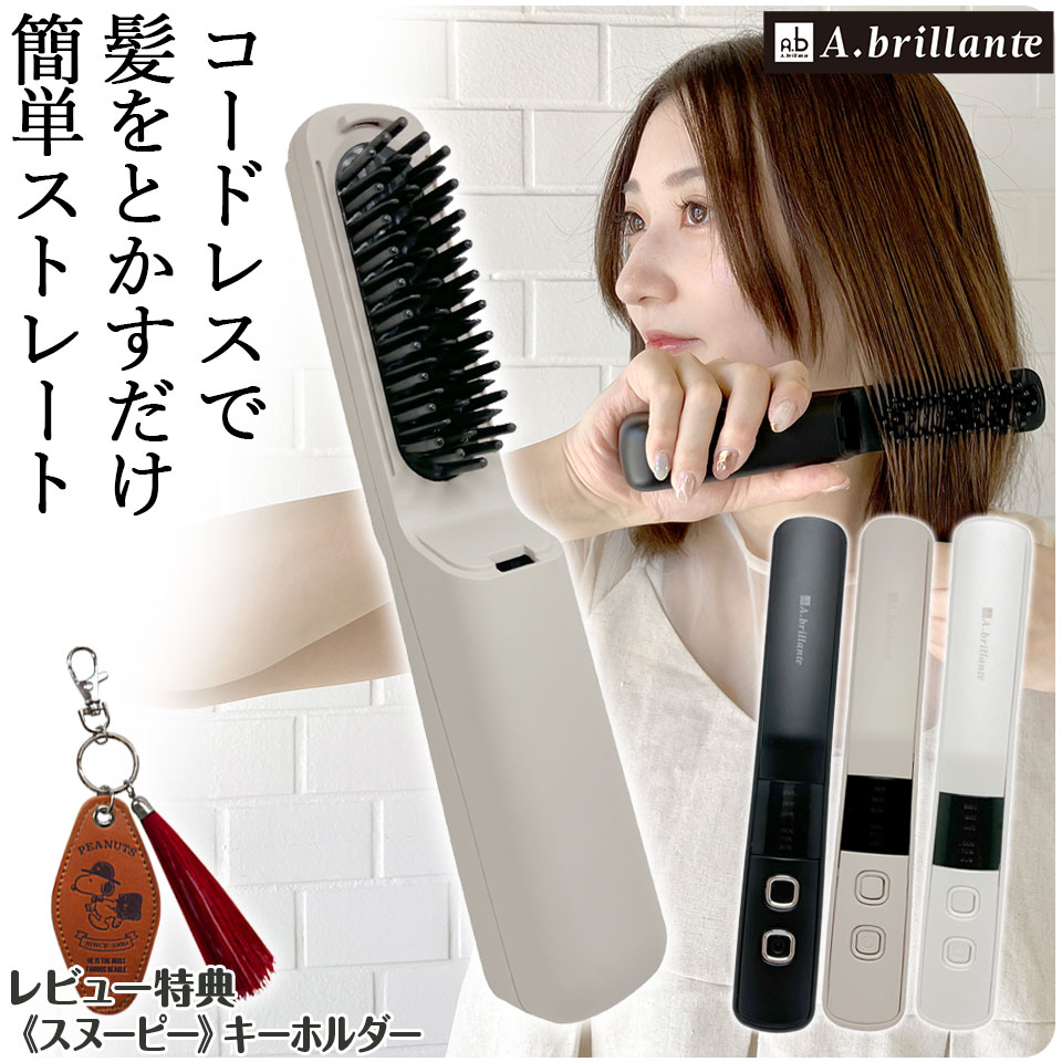 楽天市場】コードレス ヘアブラシアイロン ミニ USB充電 【正規店