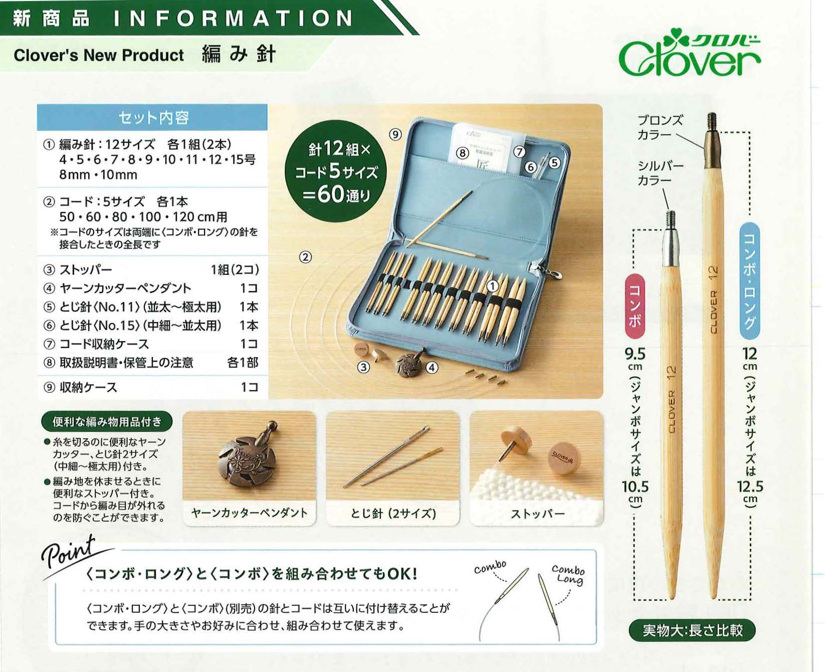 楽天市場】クロバー【 送料無料】「匠」輪針セット＜コンボロング＞ 45