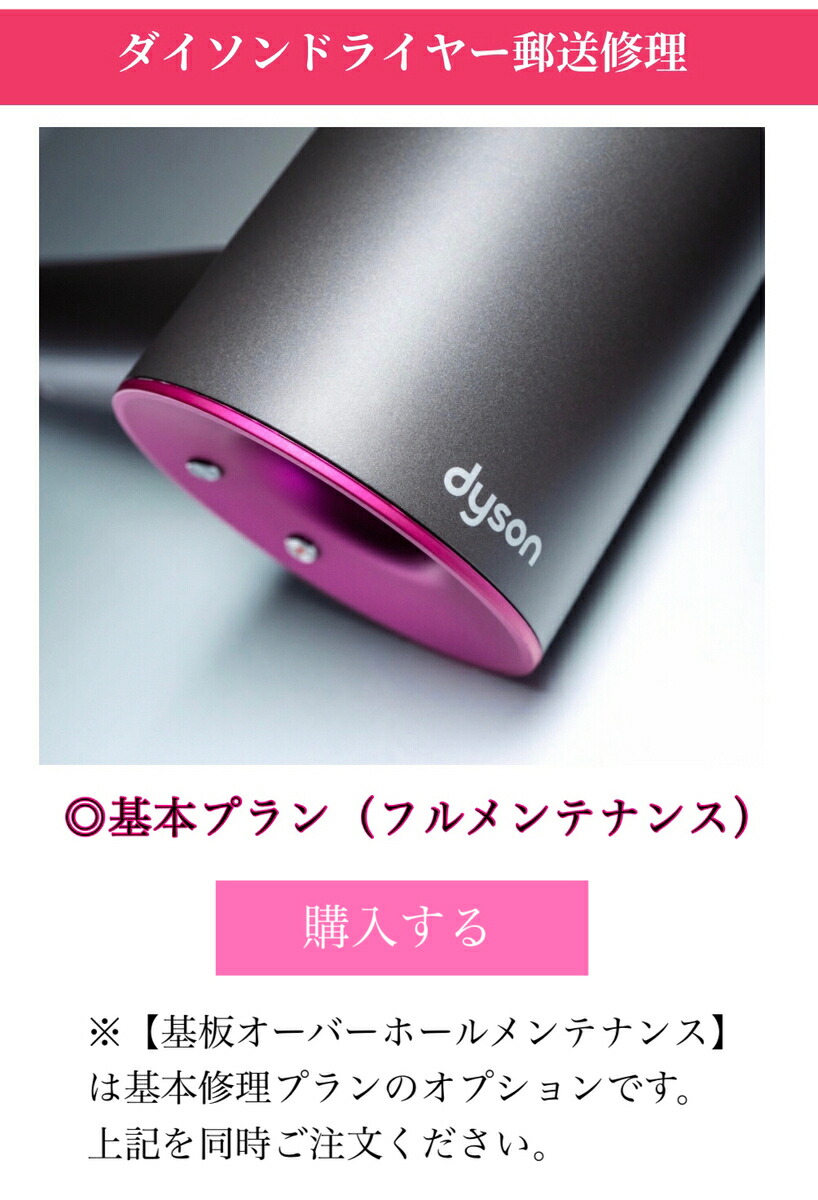 楽天市場】ダイソンドライヤー 修理 基板クリーニング【基板