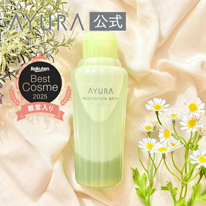楽天市場】アユーラ 入浴剤 メディテーションバスt 浴用化粧料 300mL