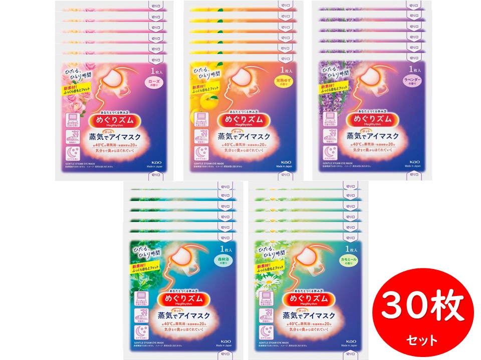楽天市場】【アソートセット】 めぐりズム 蒸気でホットアイマスク 30