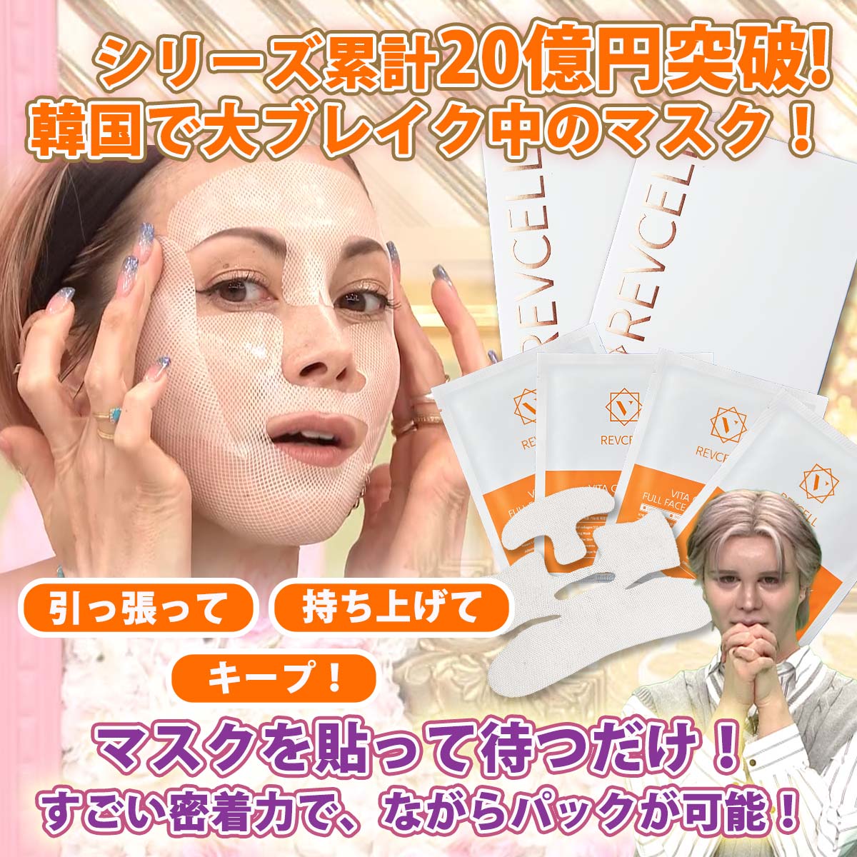楽天市場】REVCELL リブイセル リフトアップ マスク 2箱（4枚入り×2