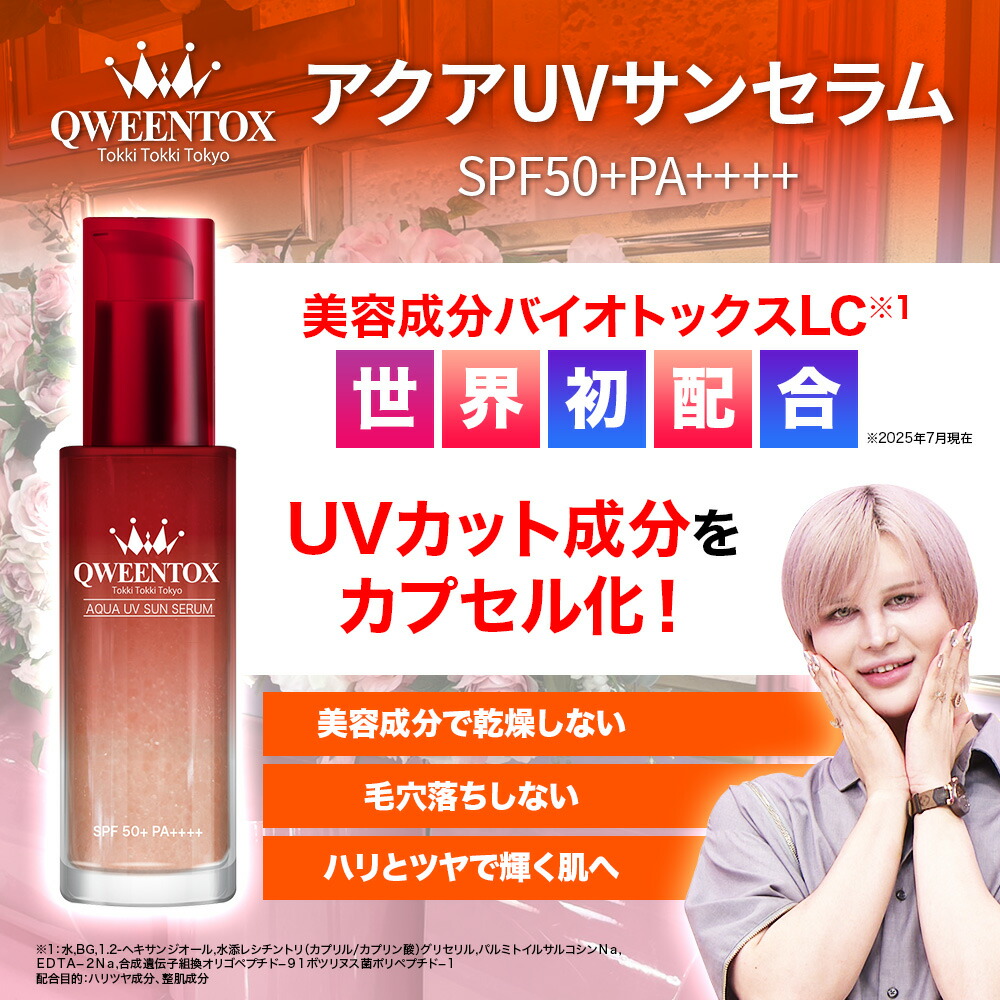 楽天市場】クウィーントックス アクアUV サンセラム2本セット