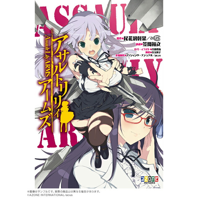 楽天市場】アゾン 『アサルトリリィ』アサルトリリィ アームズ AZONE