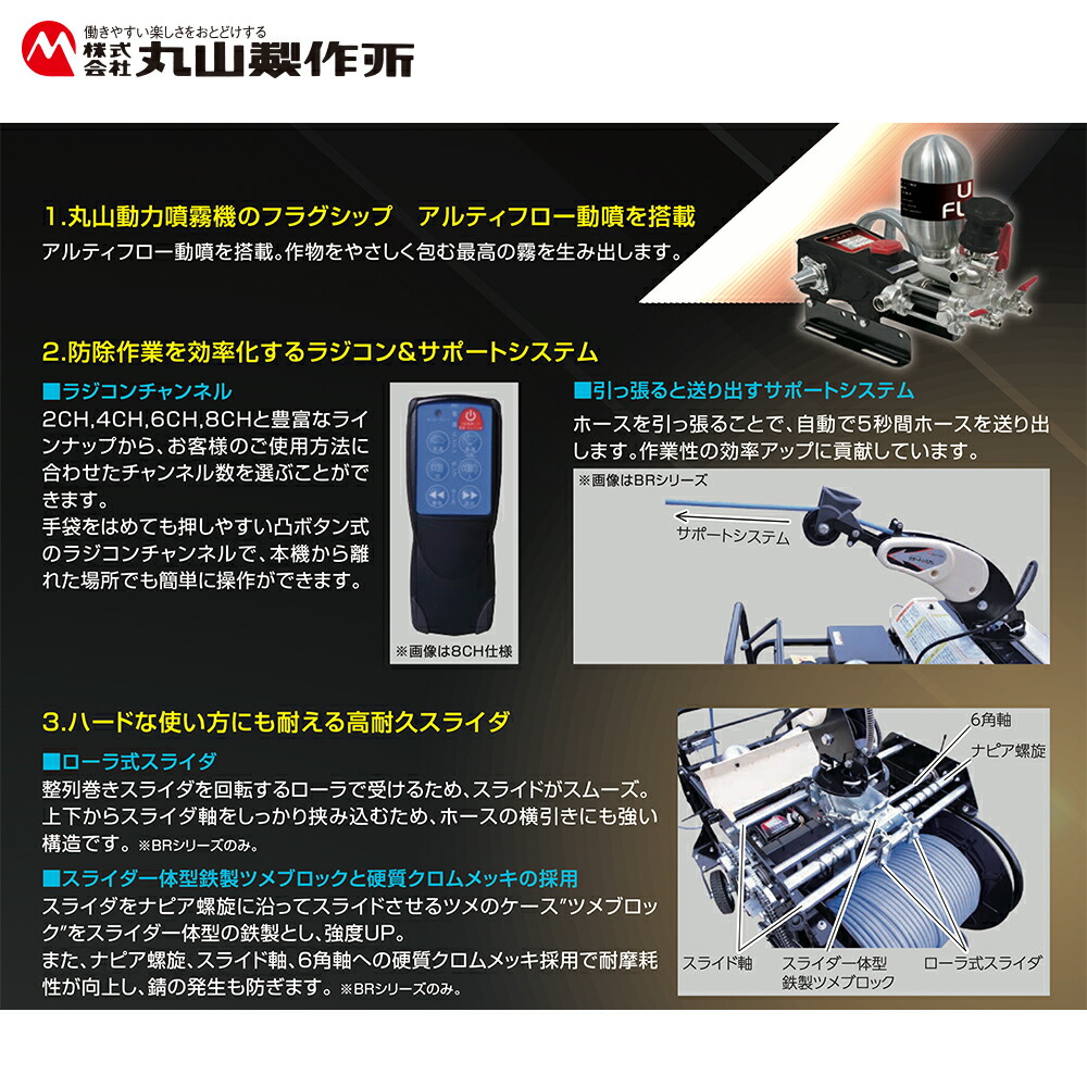 楽天市場】丸山製作所 自走ラジコン動噴 4CH φ10x130m MSA419R4C-BR