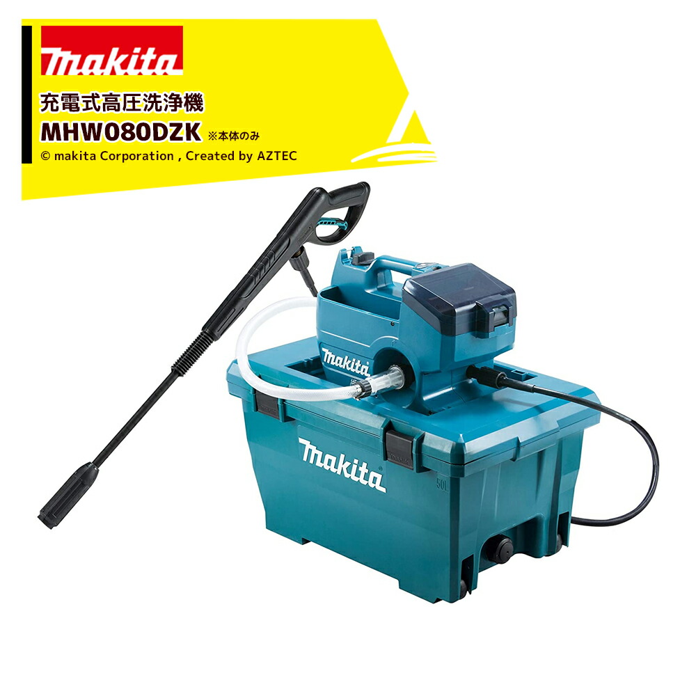 楽天市場】マキタ 高圧洗浄機mhw080dzkの通販