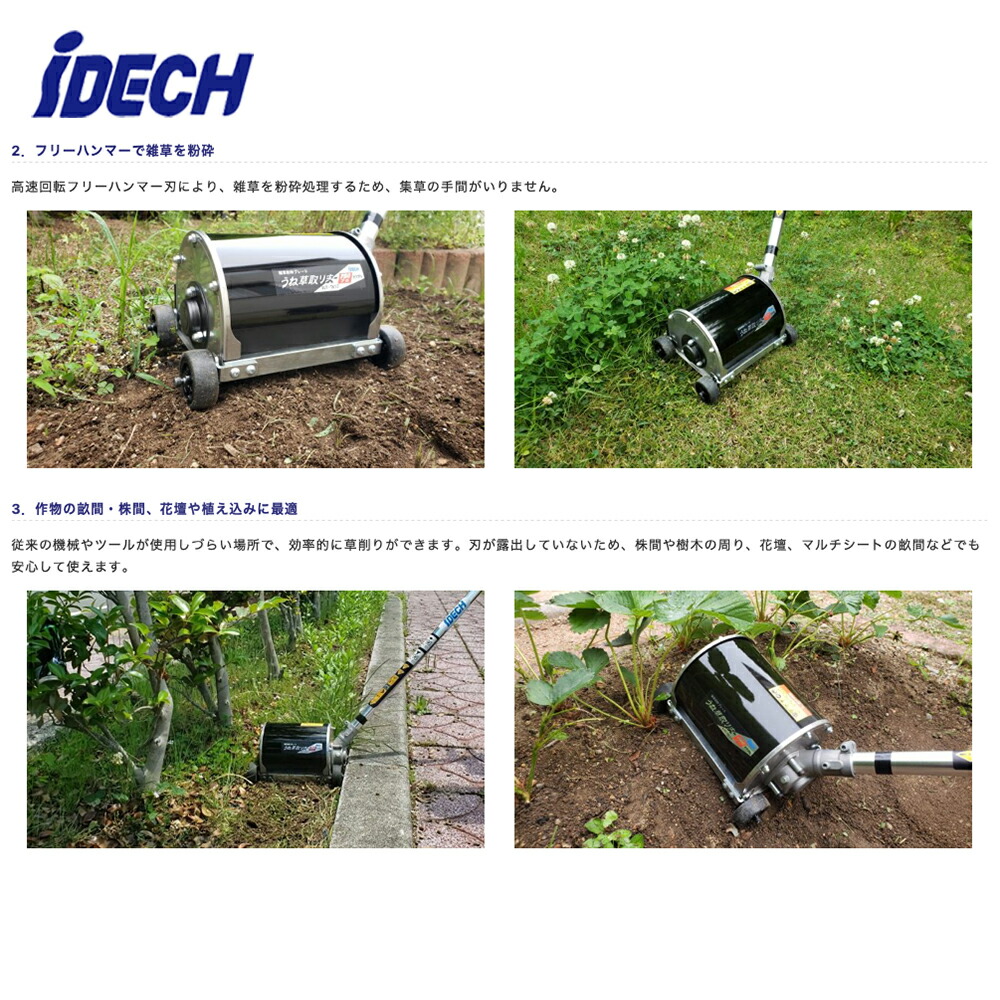 楽天市場】アイデック スーパーうね草取りまーelex 2.0Ahバッテリー