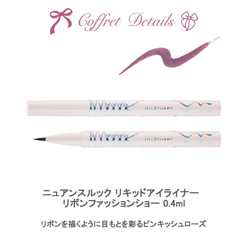 楽天市場】ジルスチュアート JILL STUART リボンファッションショー