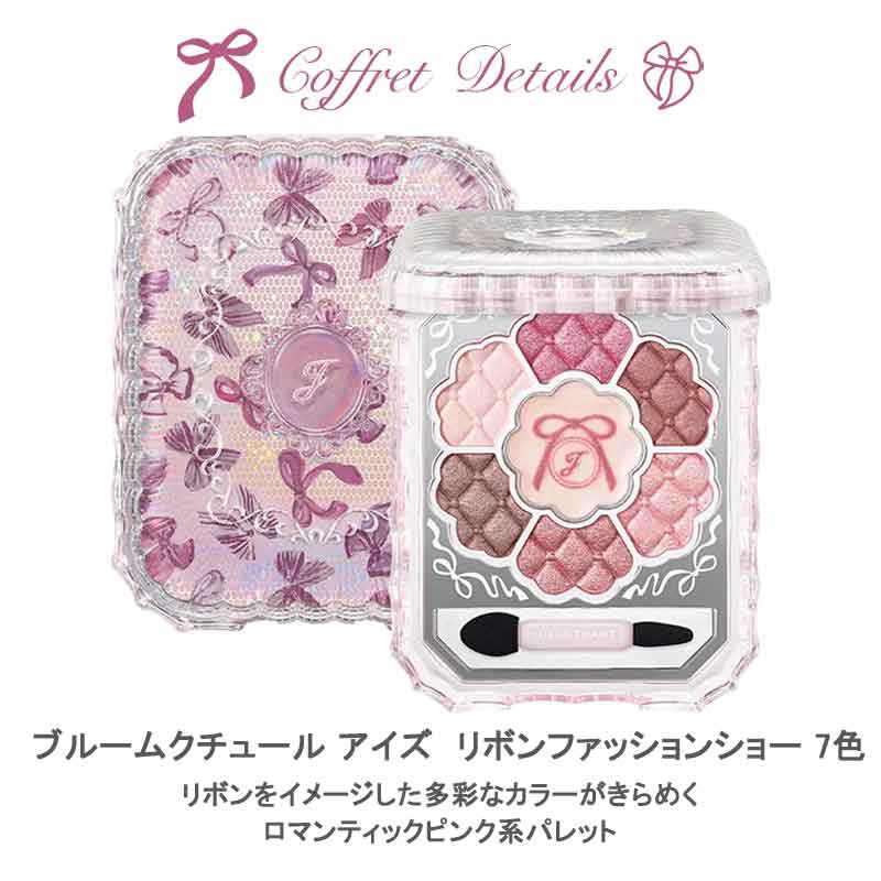 楽天市場】ジルスチュアート JILL STUART リボンファッションショー