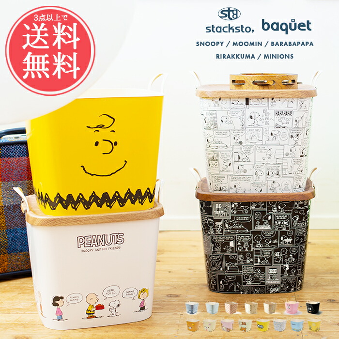 スヌーピー 収納 ボックス」の人気商品一覧 | 安い商品を通販サイト