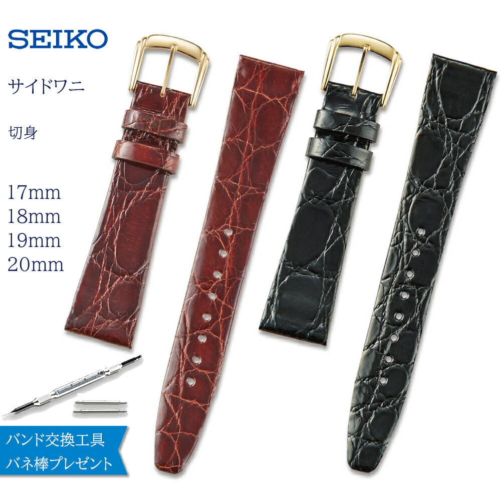 楽天市場】腕時計 ベルト 時計 バンド SEIKO セイコー 純正 ワニ