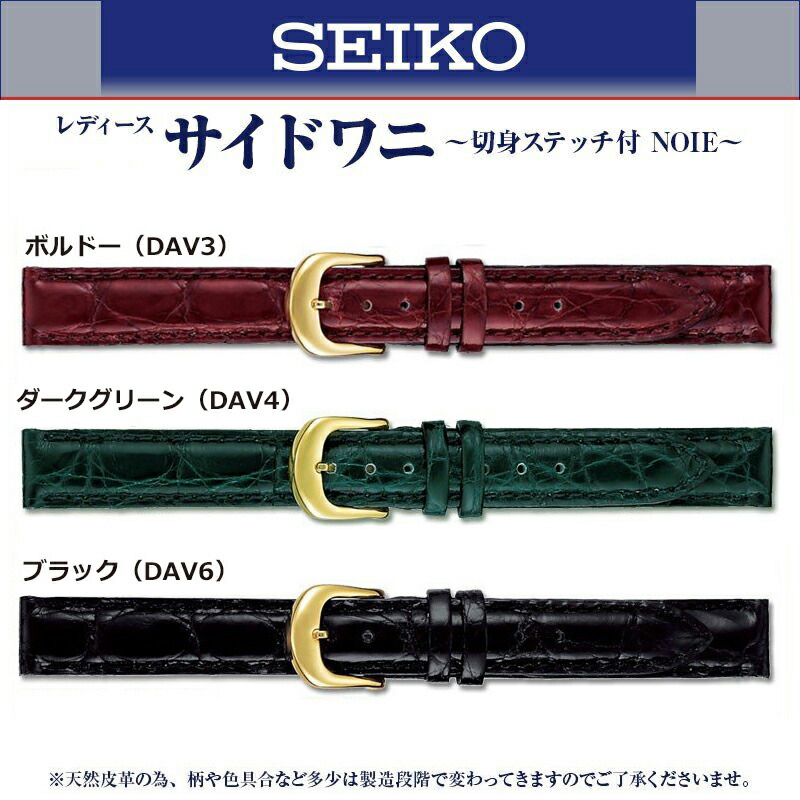 楽天市場】腕時計 ベルト 時計 バンド SEIKO セイコー 純正 ワニ
