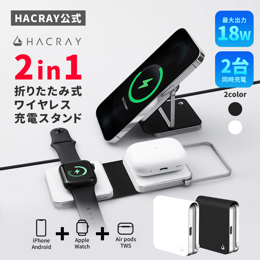 楽天市場】【HACRAY公式】本革 2in1 折りたたみワイヤレス充電スタンド
