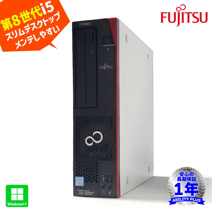 楽天市場】【Windows11pro】富士通 ESPRIMO D588/VX CPU第8世代 Core