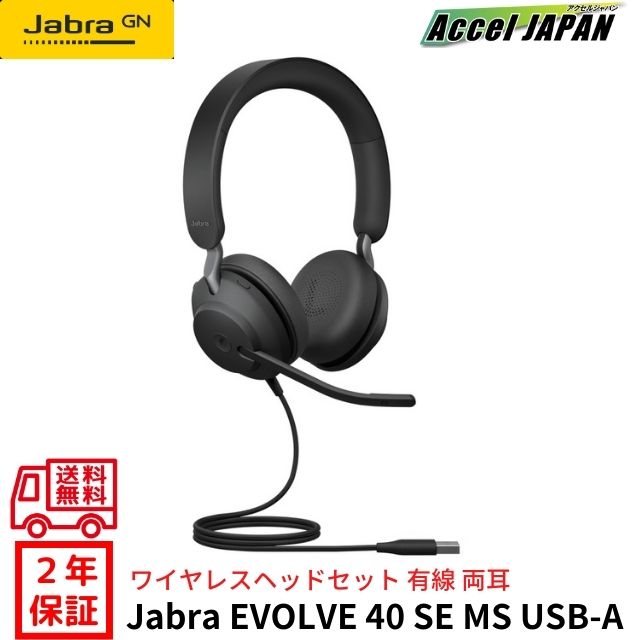 楽天市場】jabra evolve 40 msの通販