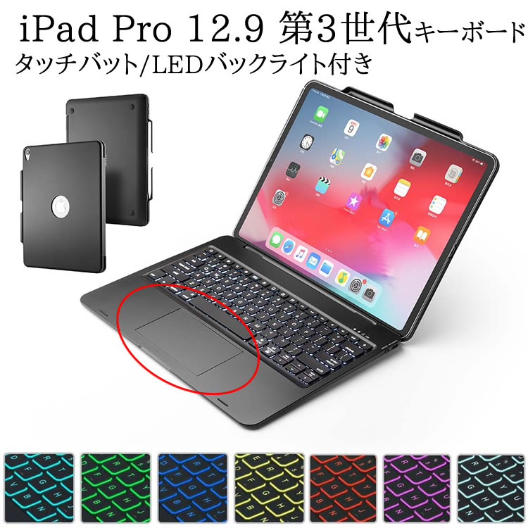 楽天市場】ipad pro 12．9 ケース a2229 キーボード付き 第四世代の通販