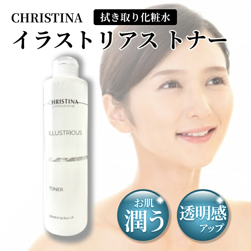 楽天市場】クリスティーナ イラストリアス トナー 300ml : エースリンクス