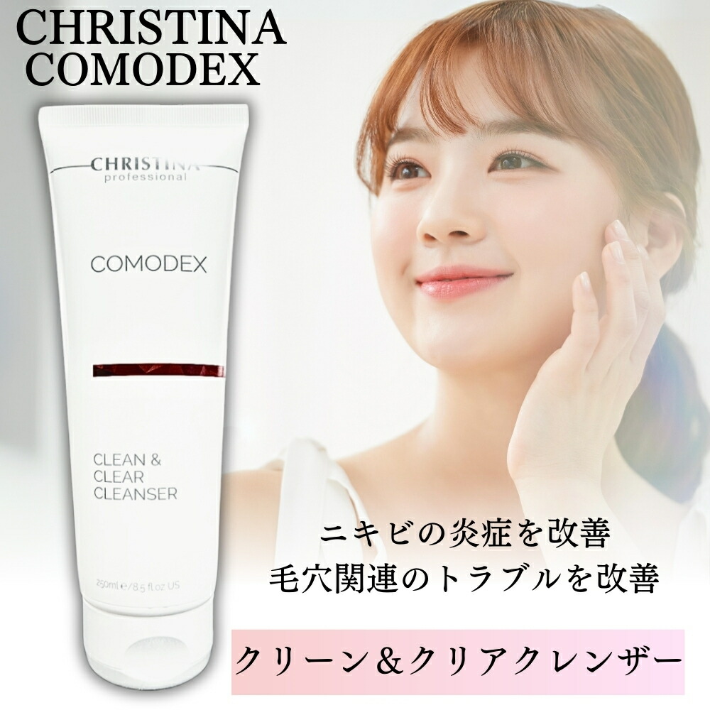 楽天市場】CHRISTINA クリスティーナ コモデックス クリーン&クリア