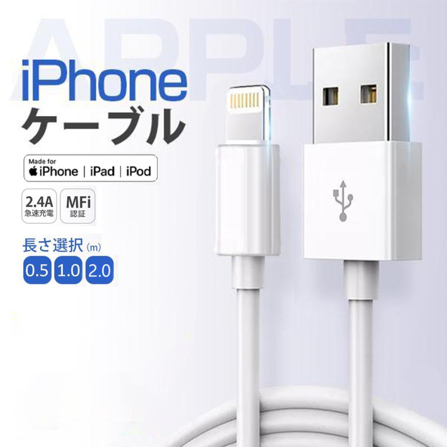 楽天市場】iPhone 充電 ケーブル mfi認証 2m 1m 0.5m 長い 短い