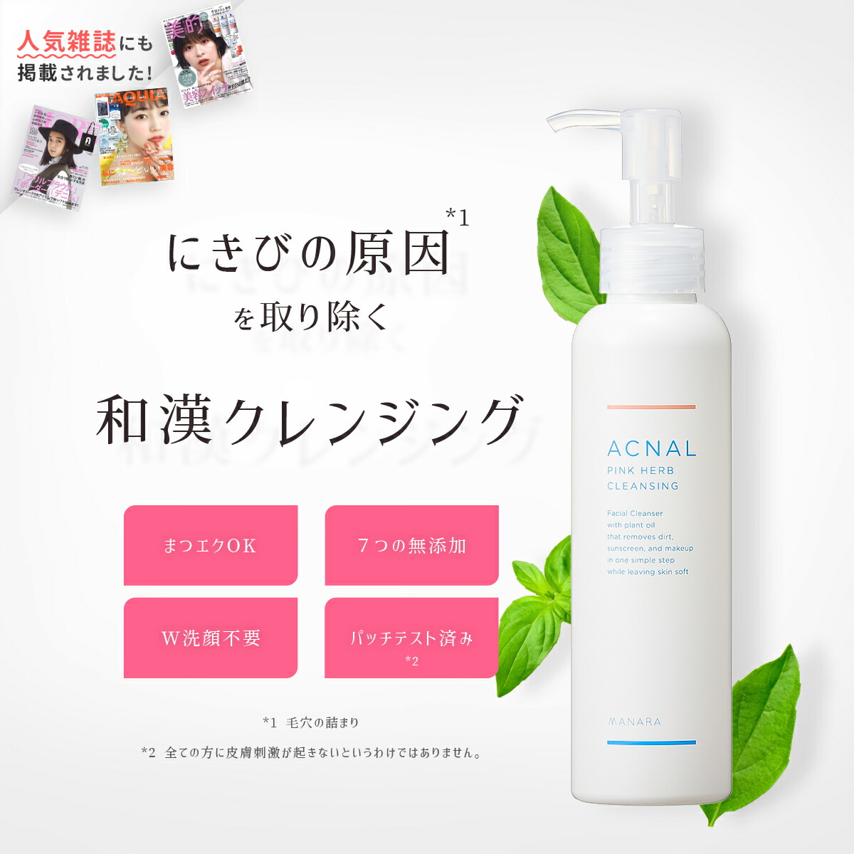 楽天市場】ACNAL アクナル ピンクハーブクレンジング&デイミストセット