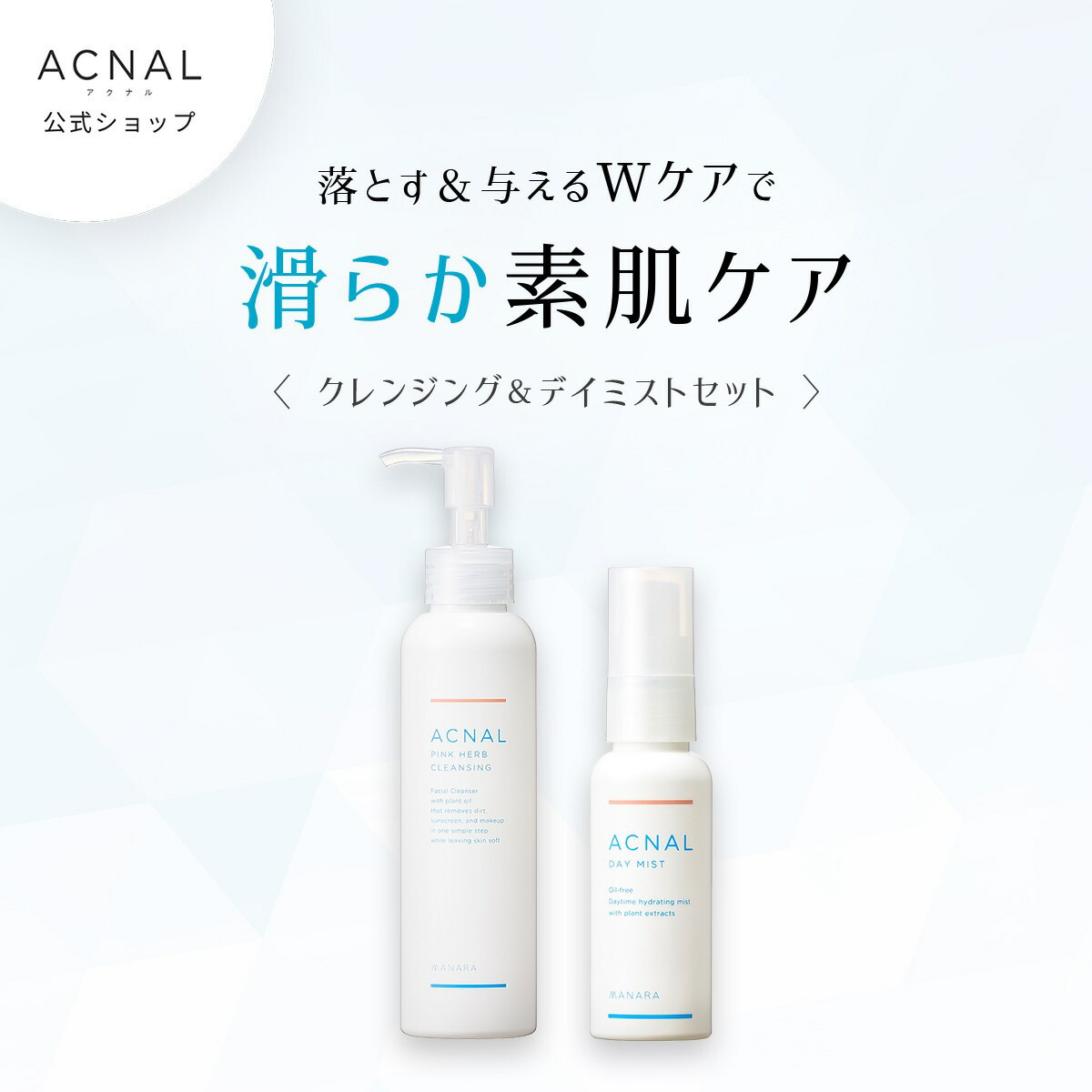 楽天市場】【ポイント10倍☆3/1限定】 ACNAL アクナル ピンクハーブ