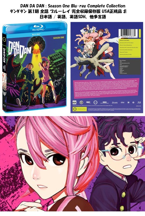 楽天市場】ダンダダン 第1期 ブルーレイ 即納 全12話 BOXセット 全話