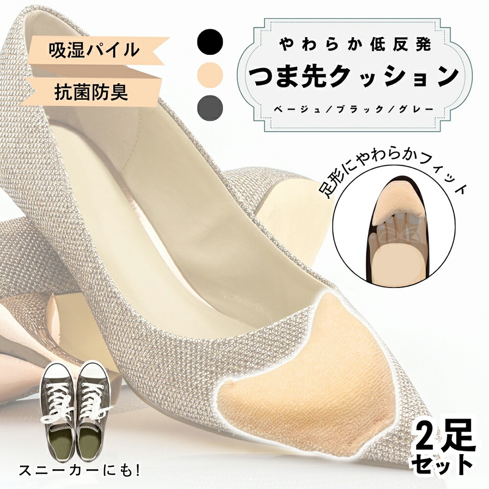 楽天市場】つま先 前滑りの通販