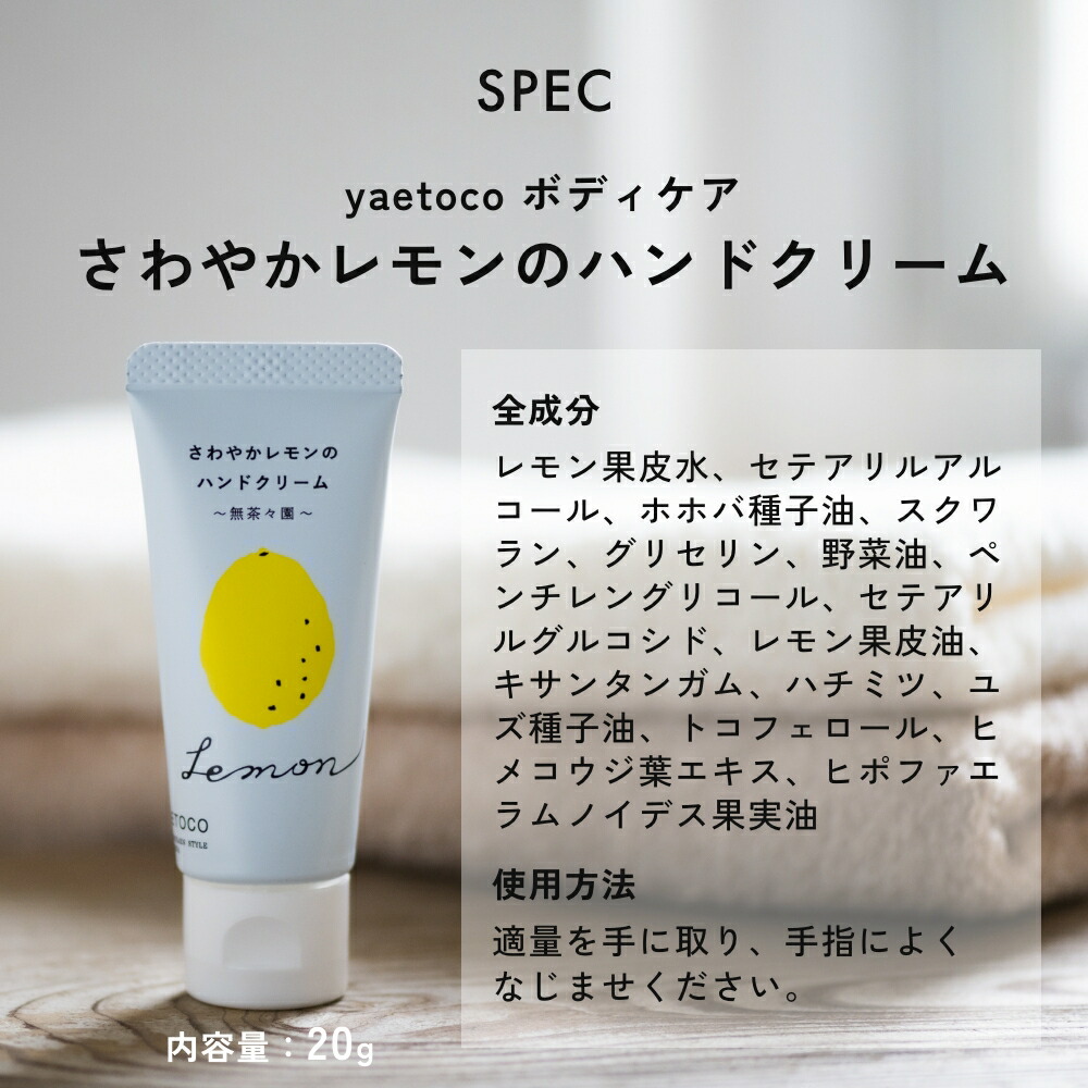 楽天市場】《全2種 ×各2本セット》 yaetoco 伊予柑しっとりハンド