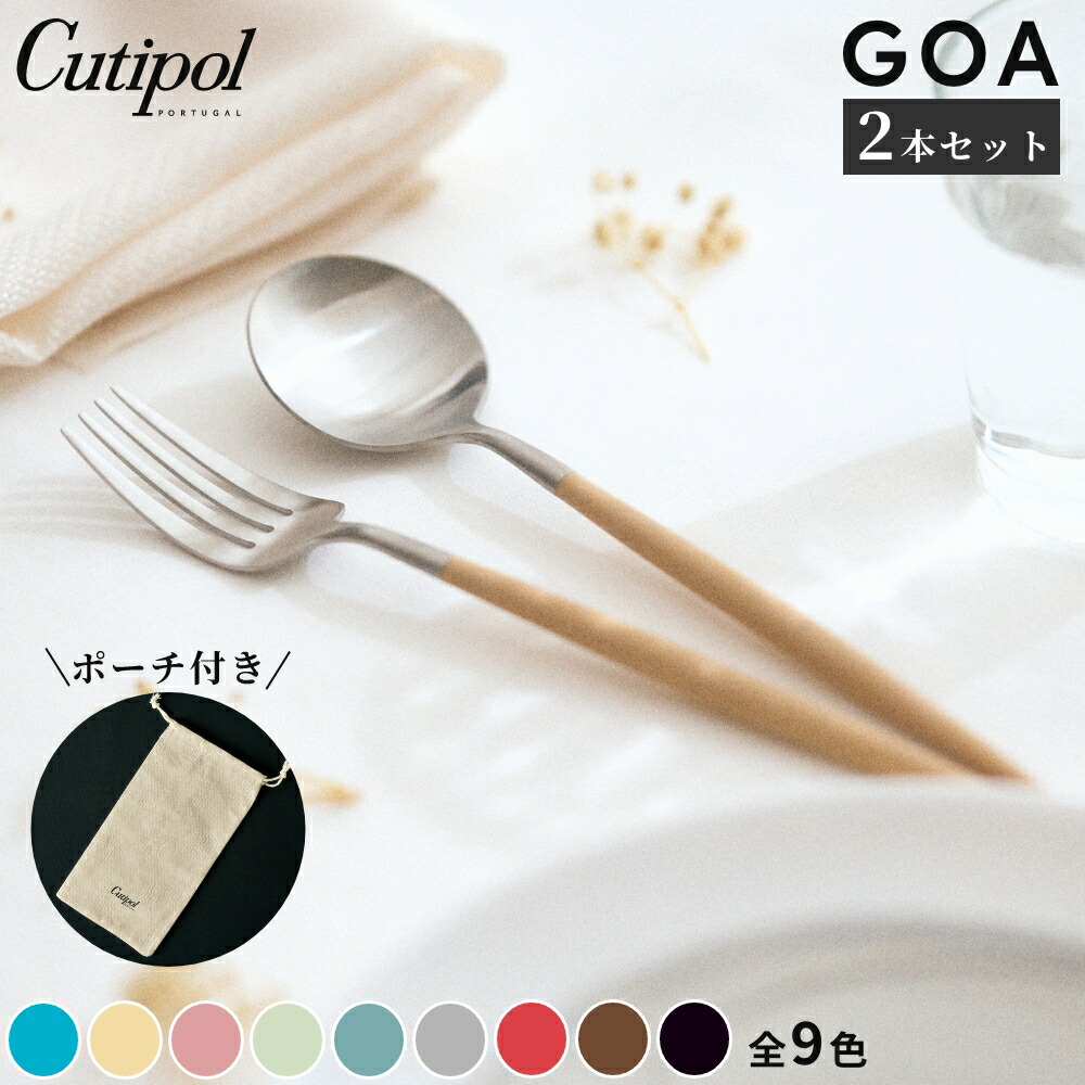 楽天市場】《全9色》正規品 Cutipol GOA カラー シルバー 2本セット