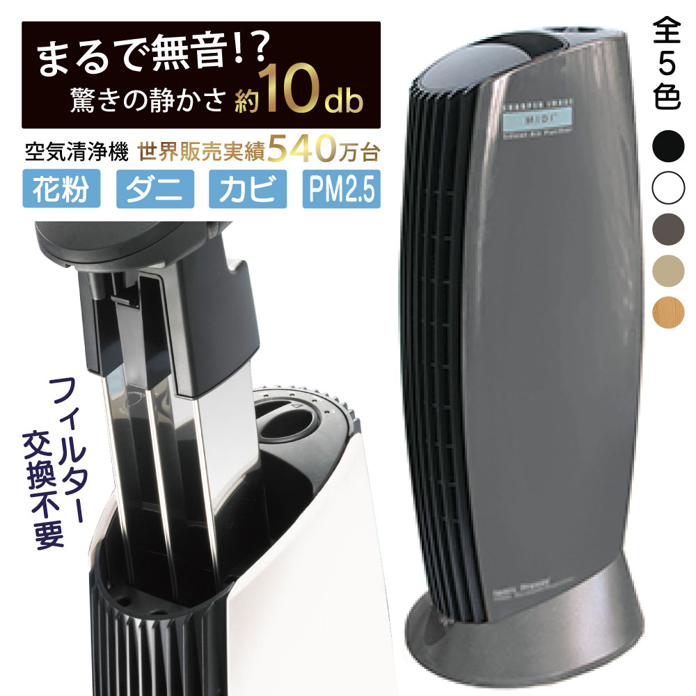 楽天市場】空気清浄機 フィルター交換不要 花粉 イオニックブリーズ