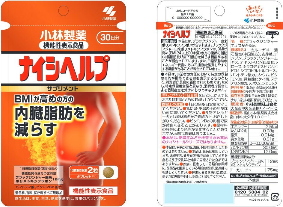 楽天市場】【機能性表示食品】ナイシヘルプ 30日分 60粒 [小林製薬 BMI