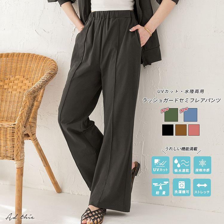 楽天市場】イージーパンツ ラッシュガード セミフレア パンツ UVカット