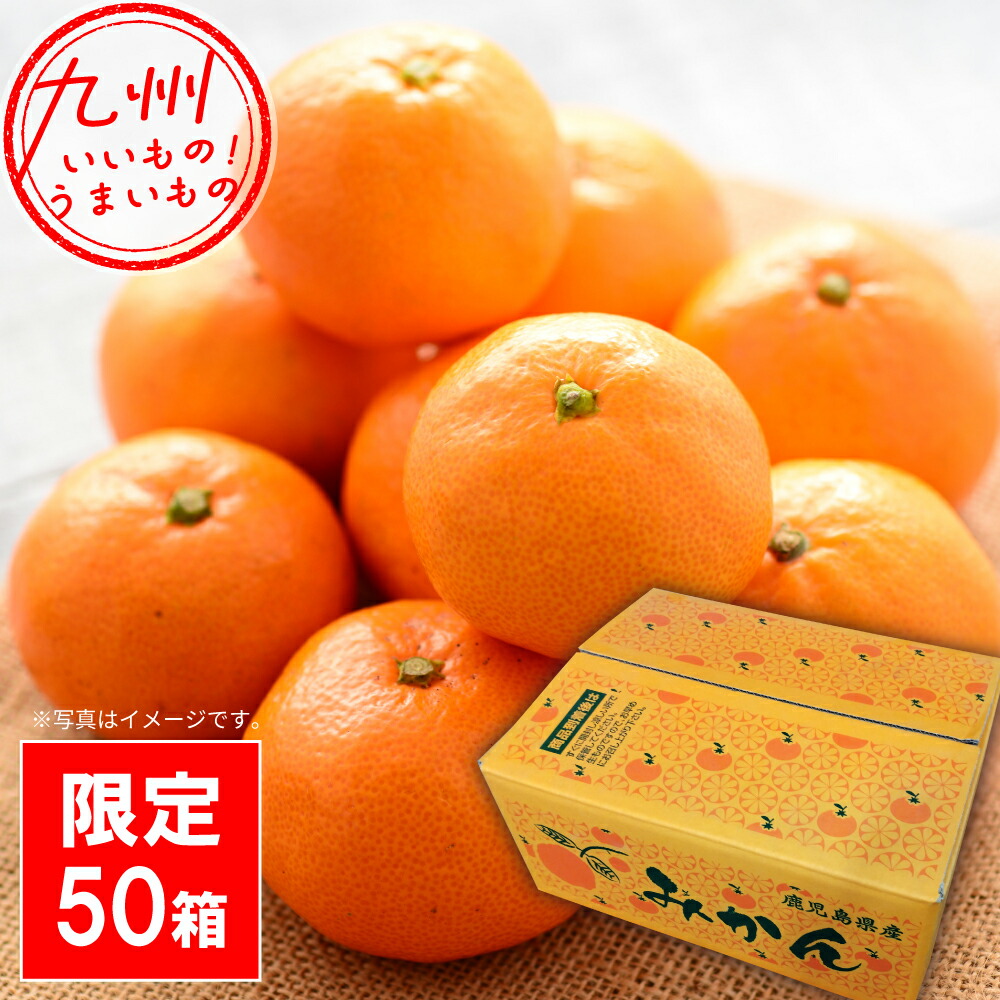 楽天市場】山口農園 極早生みかん 1箱（4.6kg） : イオン九州オンライン