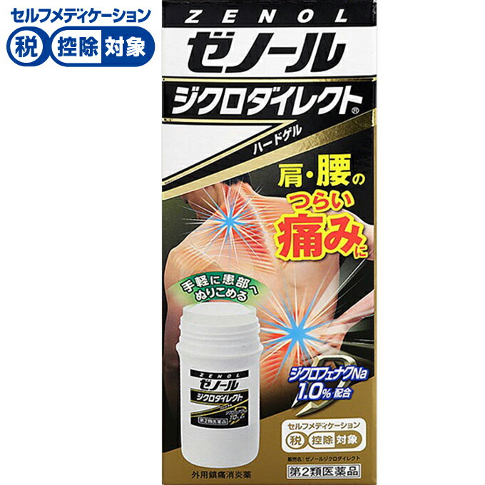 楽天市場】【第2類医薬品】◇ゼノール ジクロダイレクト 42g 大鵬薬品