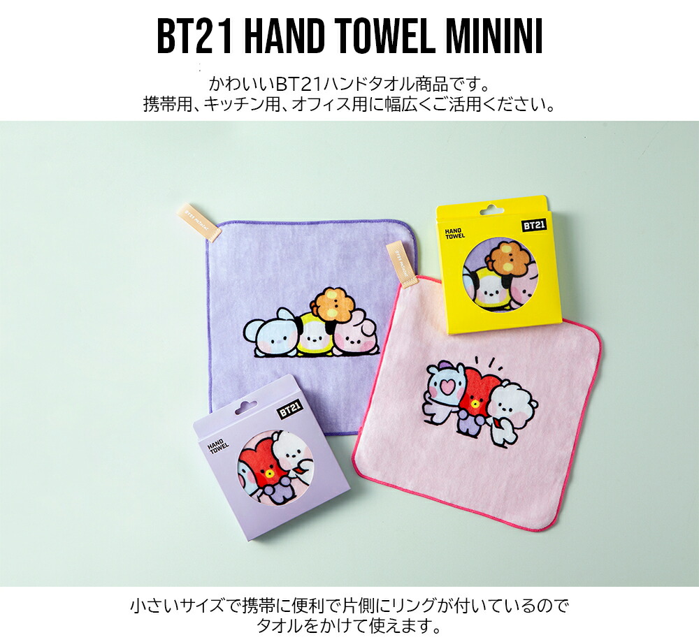 楽天市場】BT21 Hand Towel minini【送料無料】BTS公式グッズ ハンド