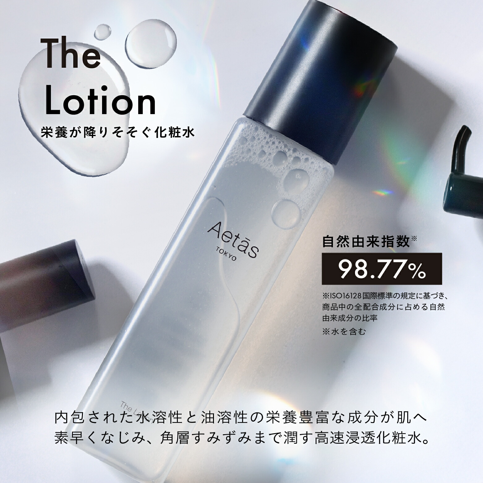 楽天市場】Aetās The Lotion エタス ザ ローション 200mL 【公式