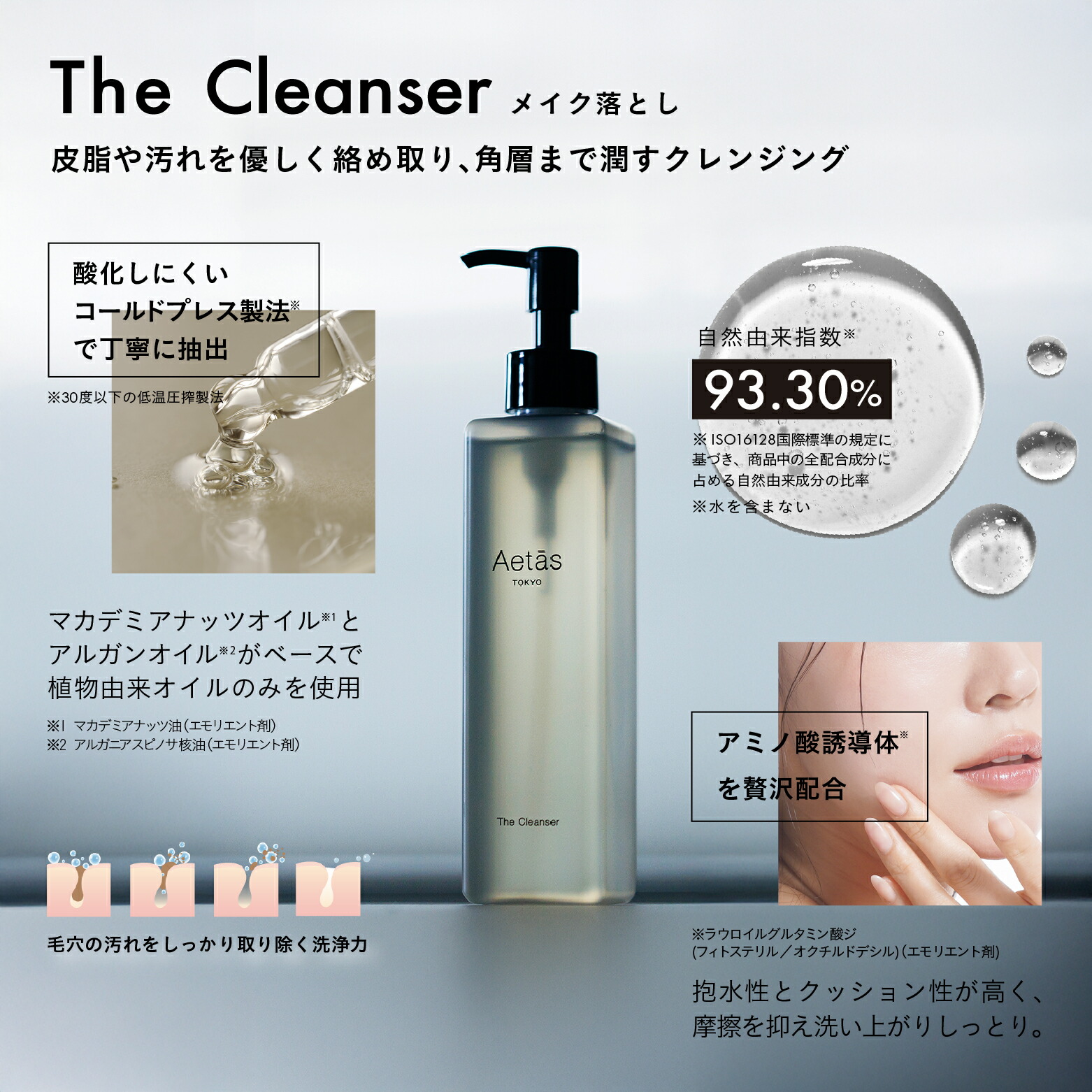 楽天市場】Aetās The Cleanser 200mL [栄養で洗うオイルクレンジング