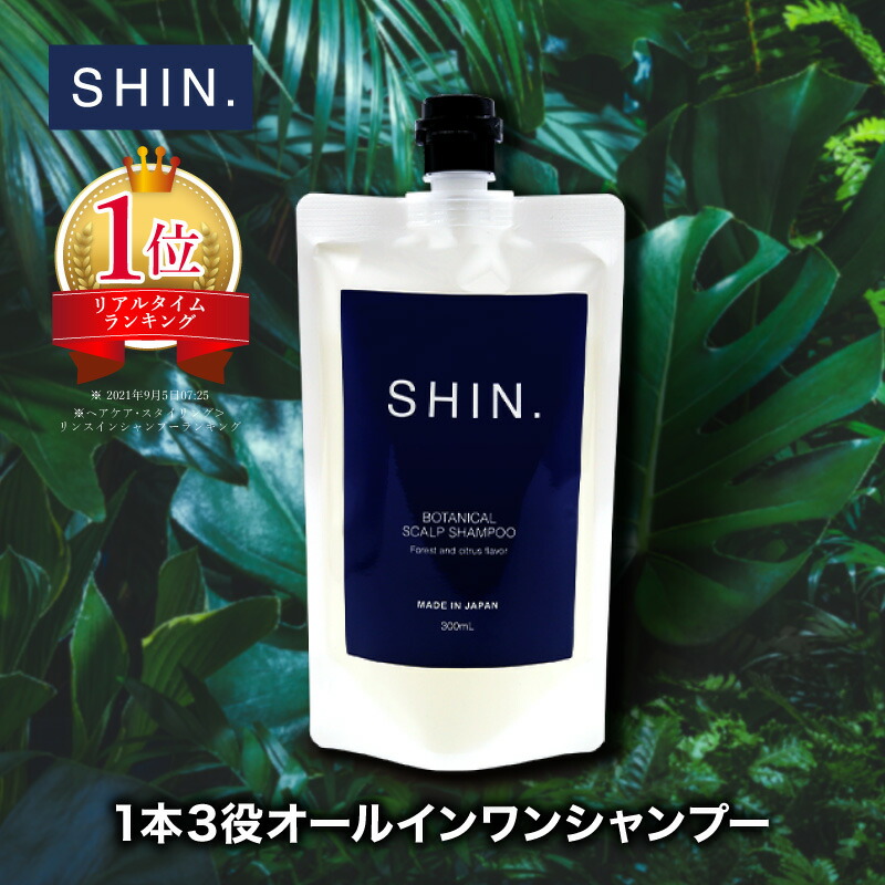 楽天市場】［医薬部外品］SHIN.薬用ボタニカルスカルプシャンプー300mL