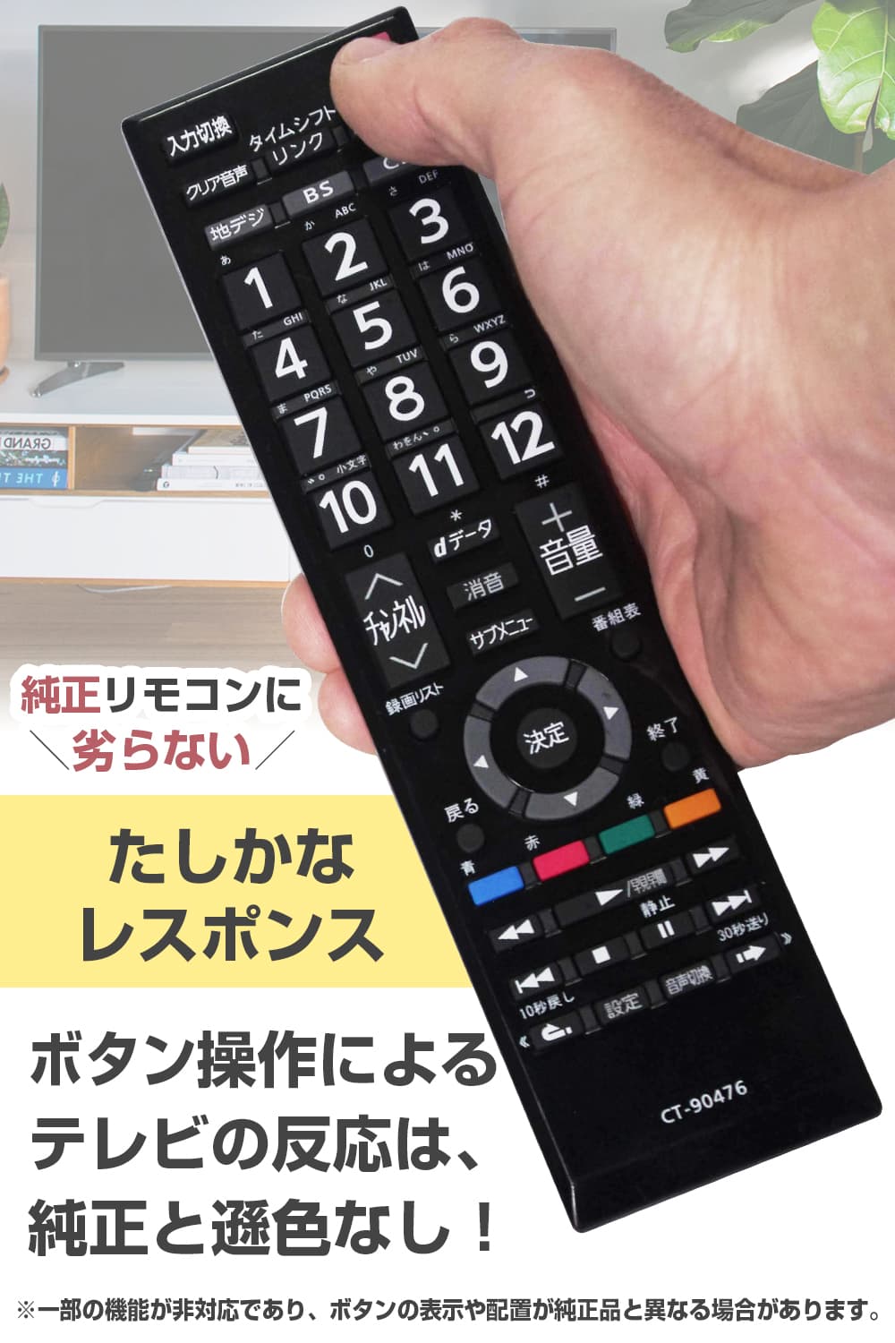 楽天市場】東芝用 テレビリモコン REGZA 機種対応 レグザ 液晶テレビ