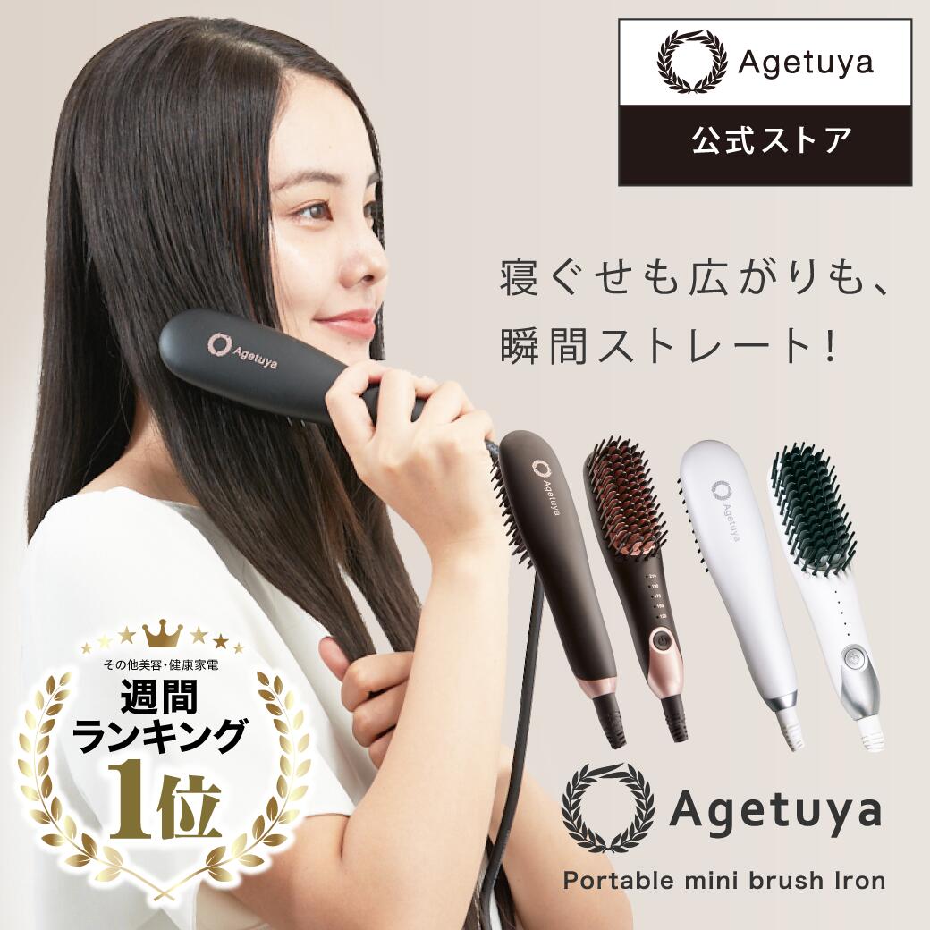 楽天市場】充電池単品 公式 アゲツヤ コードレスミニヘアアイロン2 AG